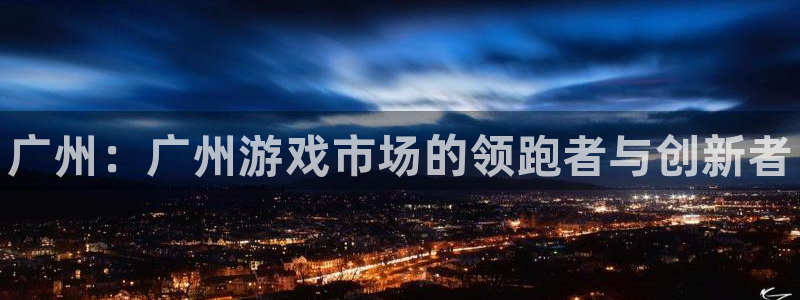 新航娱乐公司扣费流程详解表格